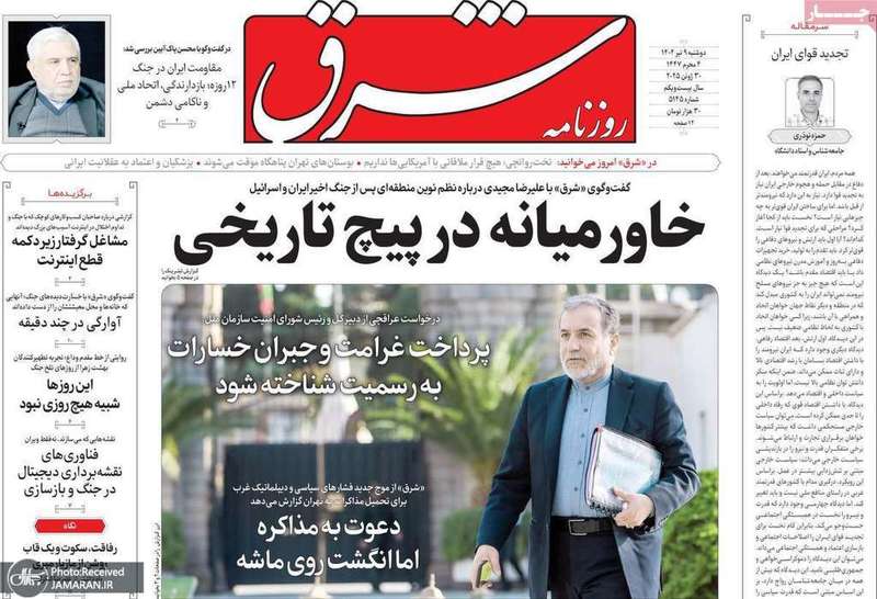 گزیده روزنامه های 9 تیر 1404