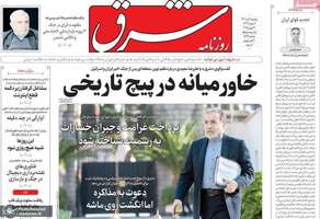 گزیده روزنامه های 9 تیر 1404