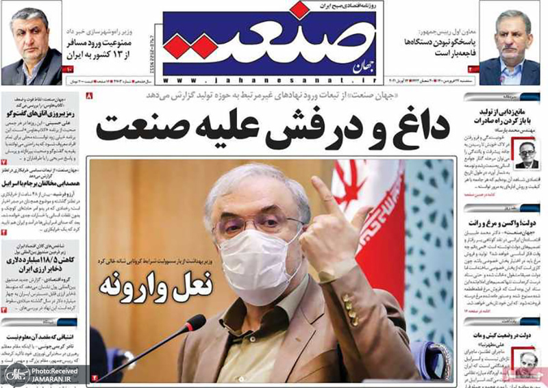 گزیده روزنامه های 24 فروردین 1400