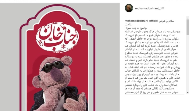 توضیحات تازه محمد بحرانی درباره سرنوشت «جناب‌خان»+ عکس