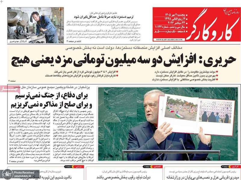 گزیده روزنامه های 2 مهر 1405