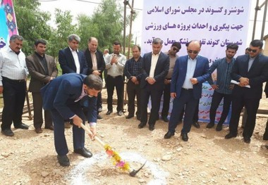 ساخت خوابگاه ورزشی گتوند از سر گرفته شد