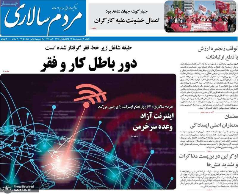 گزیده روزنامه های 13 اردیبهشت 1405