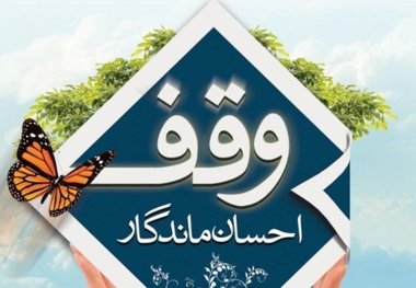 ثبت وقف در ایلام 30 درصد افزایش یافت