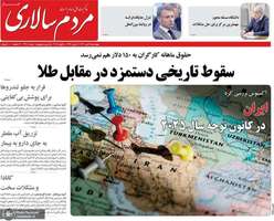 گزیده روزنامه های 19 دی 1403