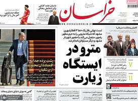 گزیده روزنامه های 27 اسفند 1403