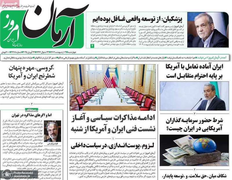 گزیده روزنامه های 3اردیبهشت 1404