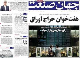 گزيده روزنامه های 10 خرداد 1405