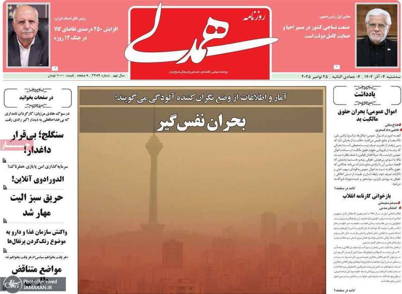 گزیده روزنامه های 4 آذر 1404