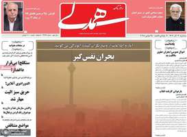 گزیده روزنامه های 4 آذر 1404