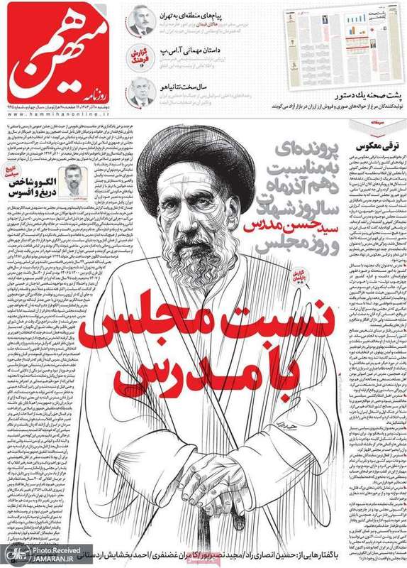 گزیده روزنامه های 10 آذر 1404