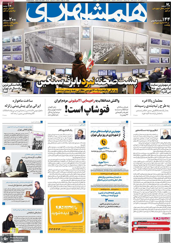 گزیده روزنامه های 24 بهمن 1401