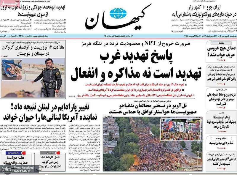 گزیده روزنامه های 6 شهریور 1404