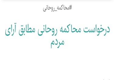 راه‌حل تندروها برای برون‌رفت از وضعیت فعلی؛ محاکمه، اعدام و حذف مخالفین