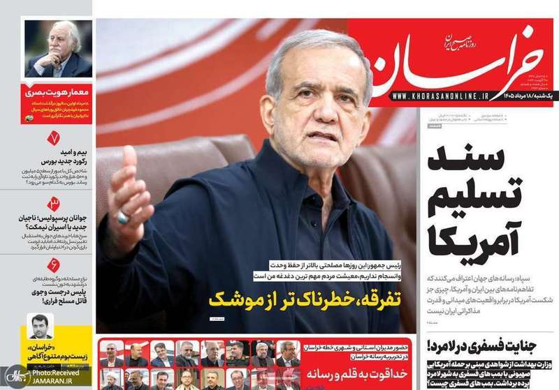 گزيده روزنامه های 18 مرداد 1405