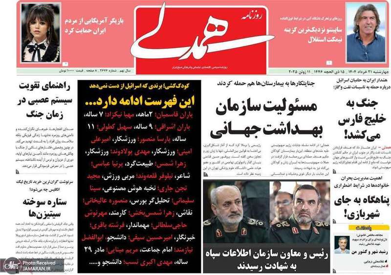 گزیده روزنامه های 26 خرداد 1404