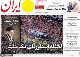 گزیده روزنامه های 21 تیر 1405