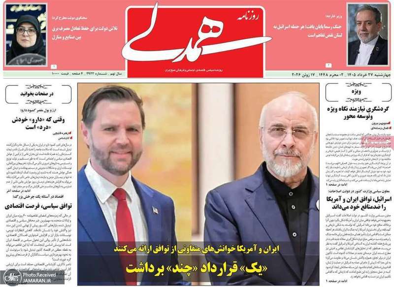 گزیده روزنامه های 27 خرداد 1405