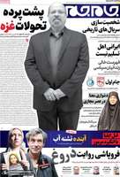 گزیده روزنامه های 20 مرداد 1404