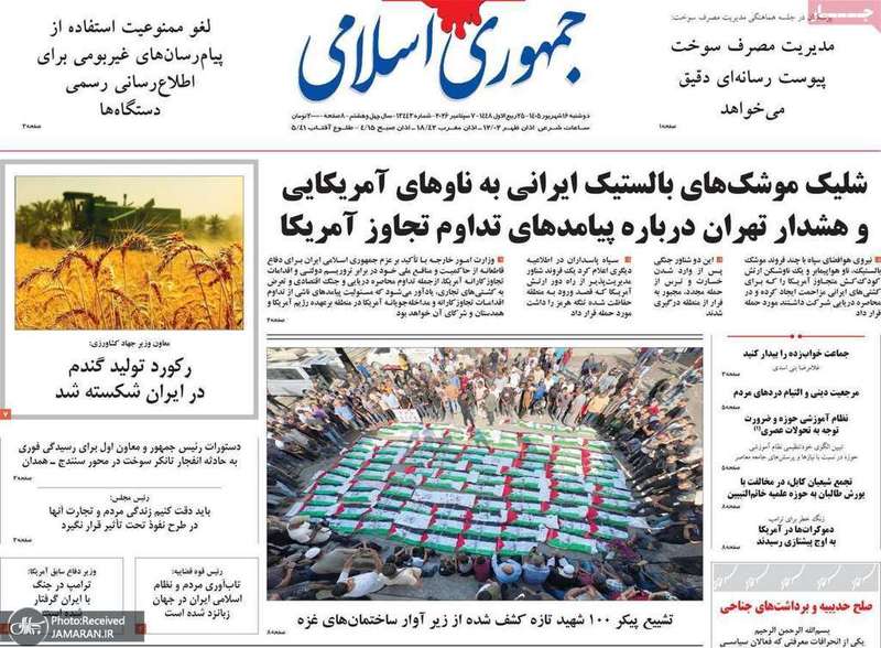 گزیده روزنامه های 16 شهریور 1405