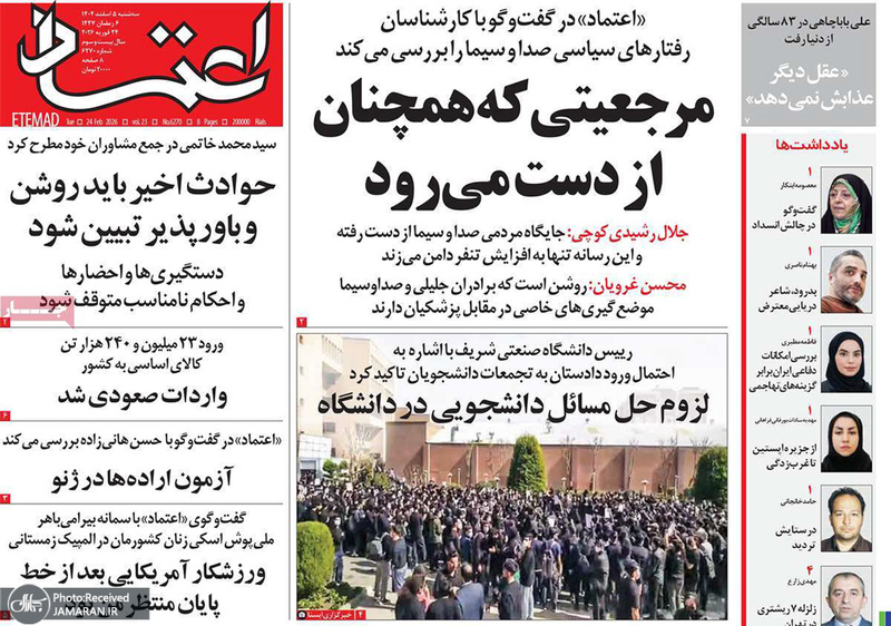 گزیده روزنامه های 5 اسفند 1404