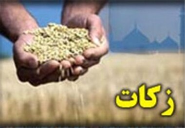 بیش از ۸۱ میلیارد ریال زکات در استان لرستان جمع‌آوری شد