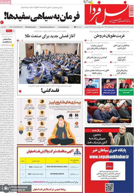 گزيده روزنامه های 17 آذر 1404