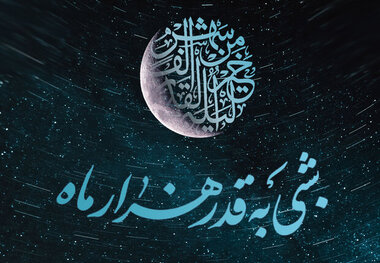 پاسخ آیت‌الله بهاءالدینی به پرسشی درباره احیای شب قدر