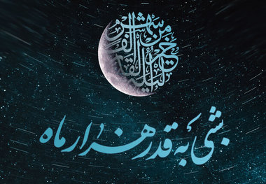 اعمال شب نوزدهم ماه مبارک رمضان