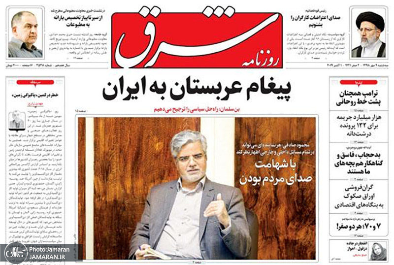 گزیده روزنامه های 9 مهر 1398
