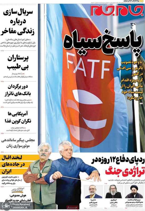 گزیده روزنامه های 4 آبان 1404