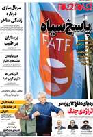 گزیده روزنامه های 4 آبان 1404