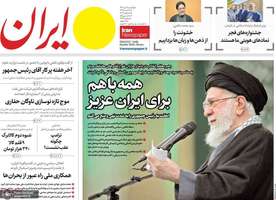 گزیده روزنامه های 28 دی 1404