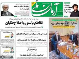 گزیده روزنامه های 3 خرداد 1404