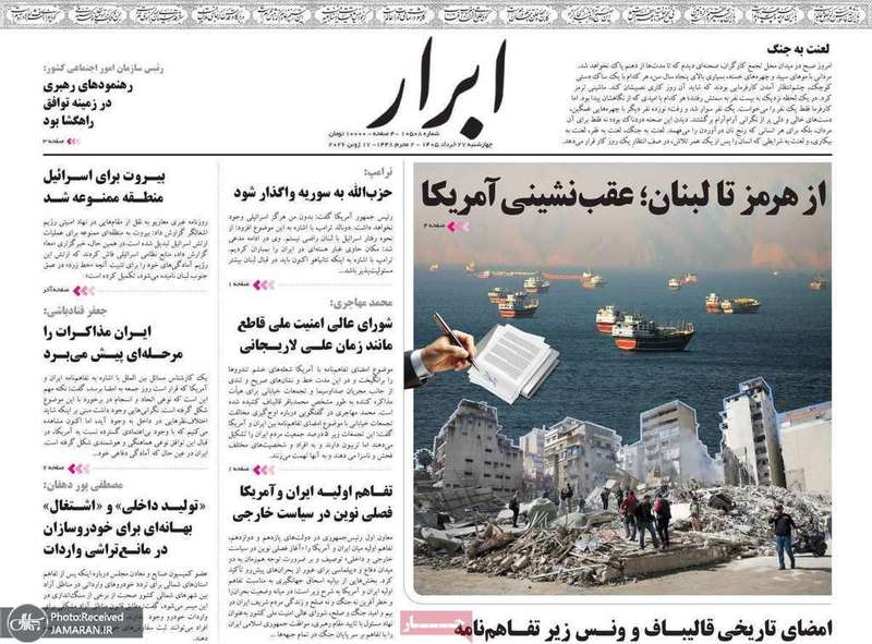 گزیده روزنامه های 27 خرداد 1405