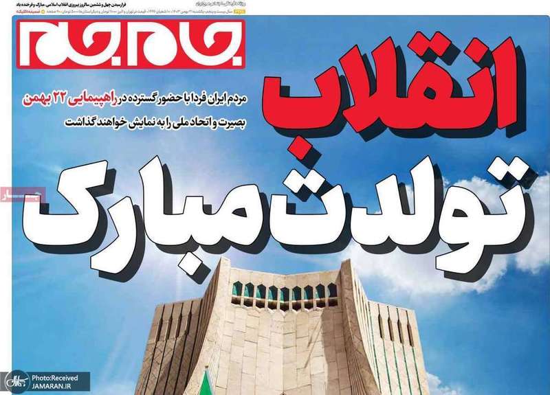 گزیده روزنامه های 21 بهمن 1403