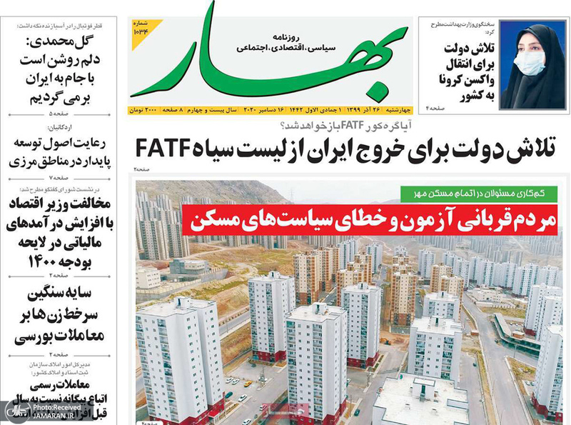 گزیده روزنامه های 26 آذر 1399