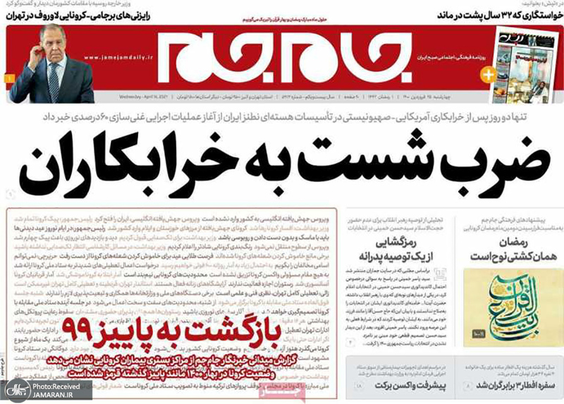 گزیده روزنامه های 25 فروردین 1400