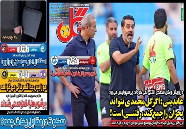 روزنامه های ورزشی چهارشنبه ۲۹ آذر ۱۴۰۲