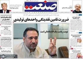 گزیده روزنامه های 31 فروردین 1399