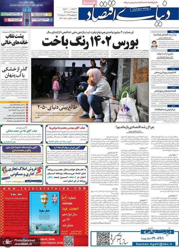 گزیده روزنامه های 27 تیر 1402