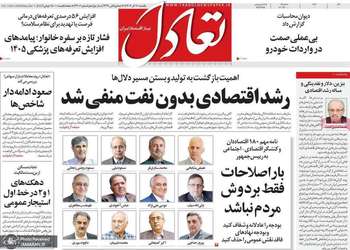 گزيده روزنامه های 16 آذر 1404