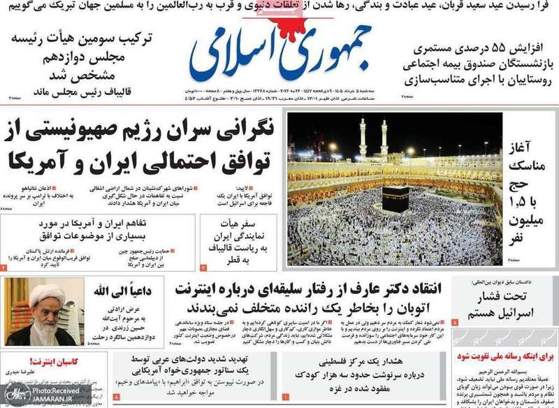 گزیده روزنامه های 5 خرداد 1405