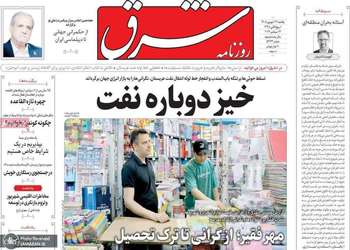 گزیده روزنامه های 22 شهریور 1405