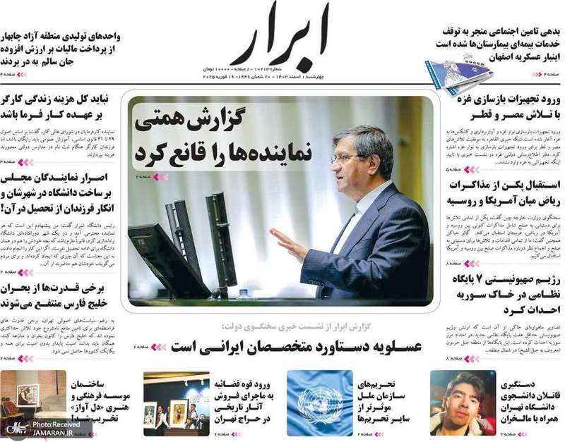 گزیده روزنامه های 1 اسفند 1403