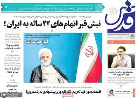 گزیده روزنامه های 20 خرداد 1404