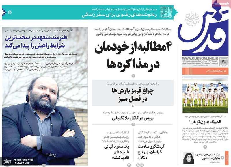 گزیده روزنامه های 20 فروردین 1404
