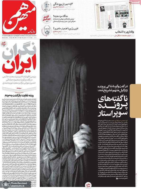 گزيده روزنامه های 6 آبان 1404