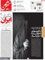 گزيده روزنامه های 6 آبان 1404