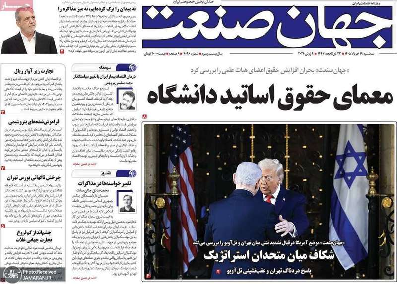 گزیده روزنامه های 19 خرداد 1405